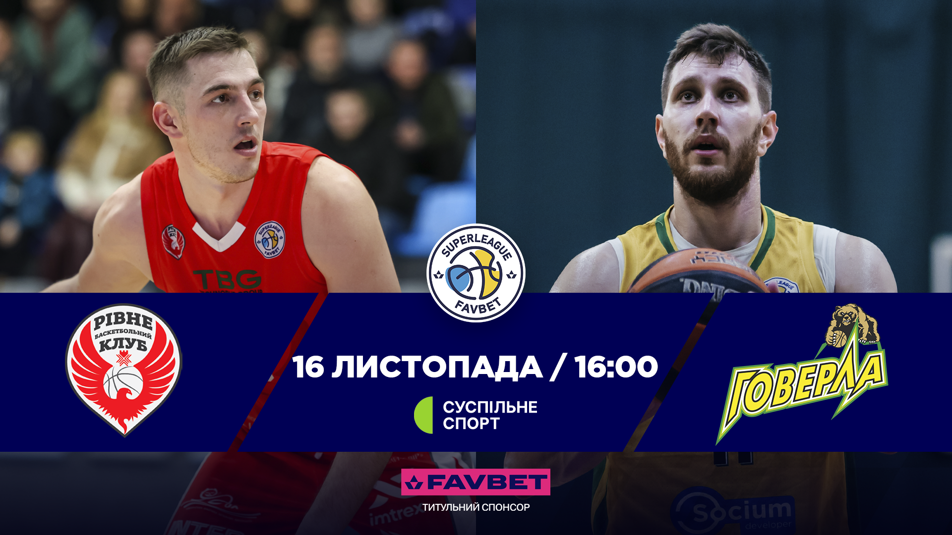 Суперліга Favbet: відеотрансляція матчів 16 листопада 